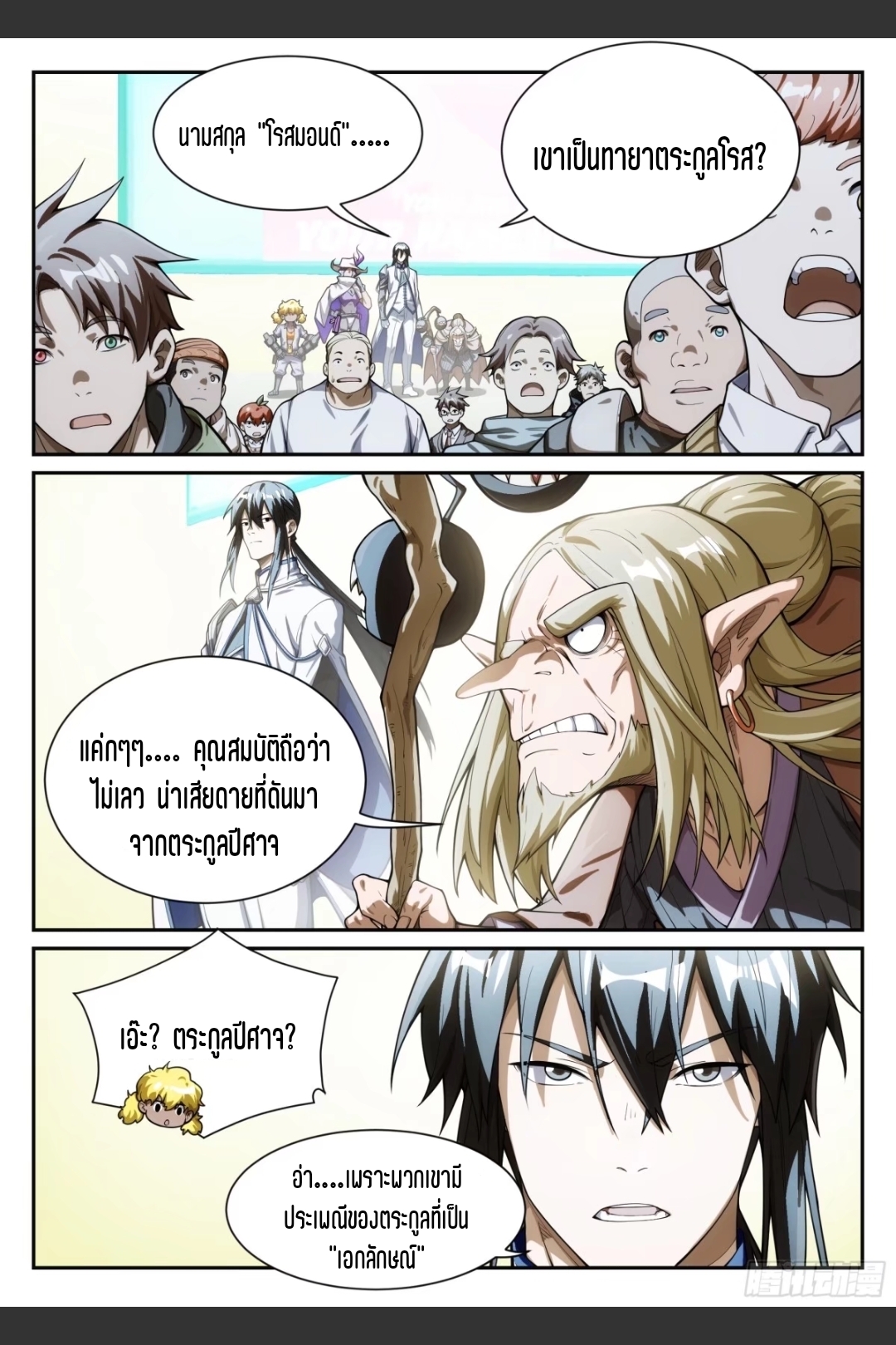 สุดยอดจ้าวจิตวิญญาณ ตอนที่ 30 หน้า 5