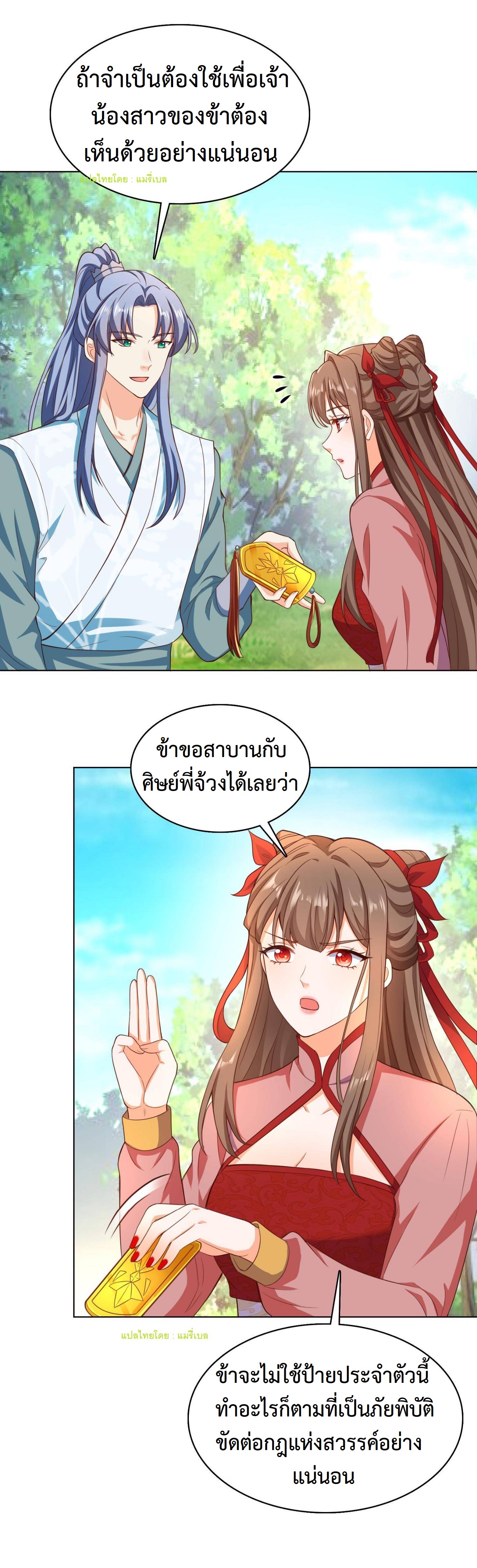 ปีศาจที่ไร้เทียมทานในโลก ตอนที่ 87 หน้า 5