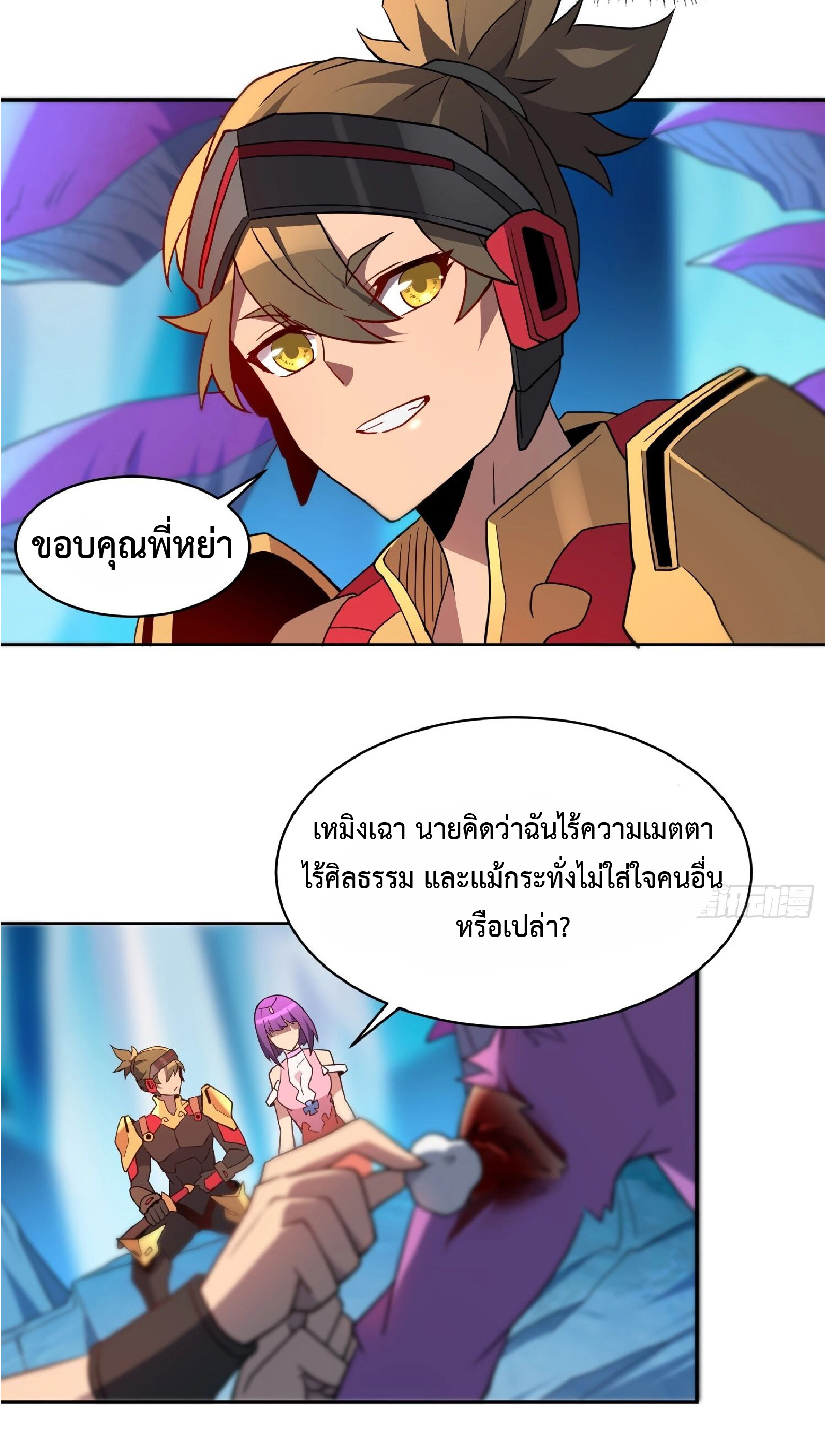 The People On Earth Are Too Ferocious ตอนที่ 161 หน้า 30