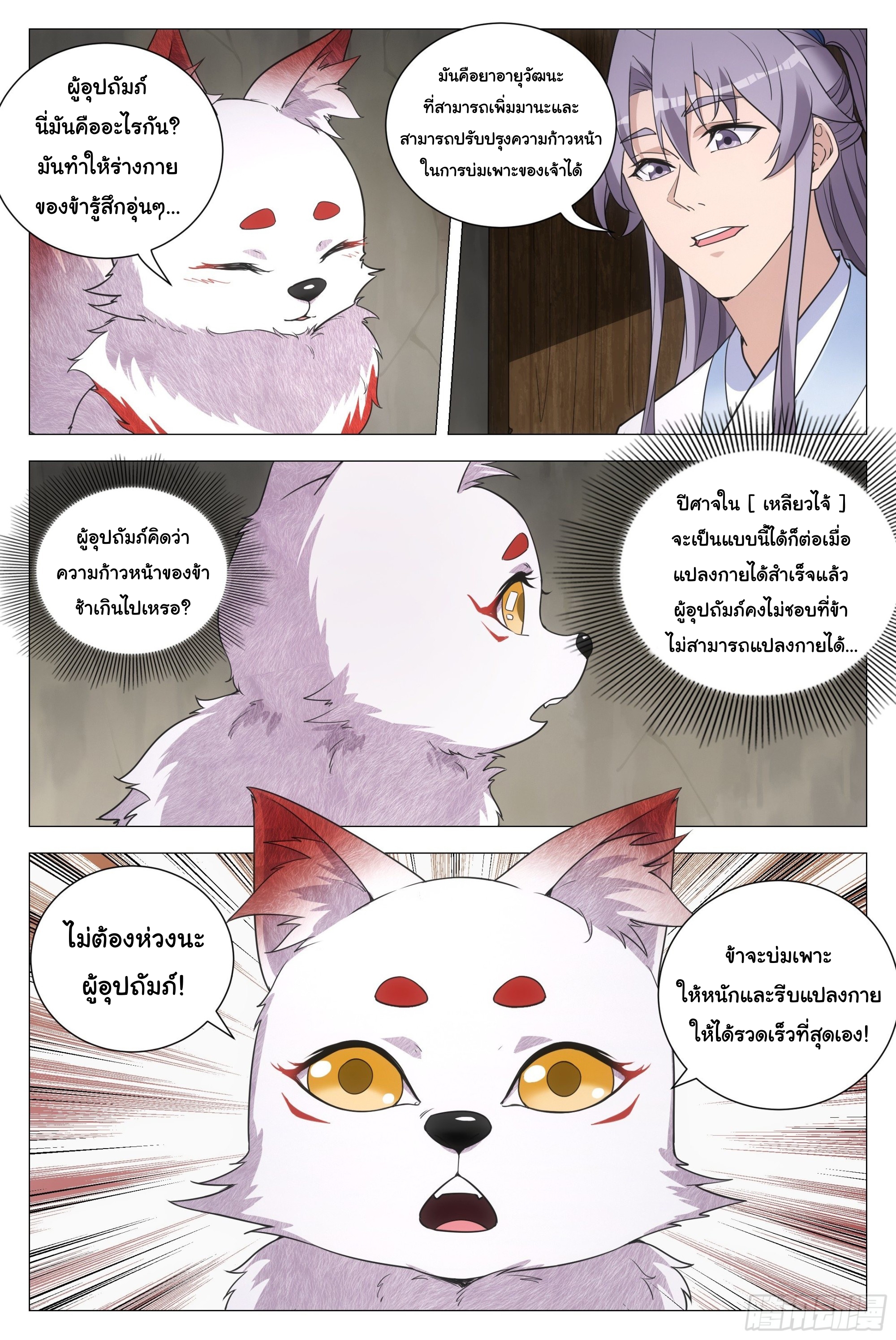 Great Zhou Immort Officials - ข้าราชการอมตะ ตอนที่ 116 หน้า 12