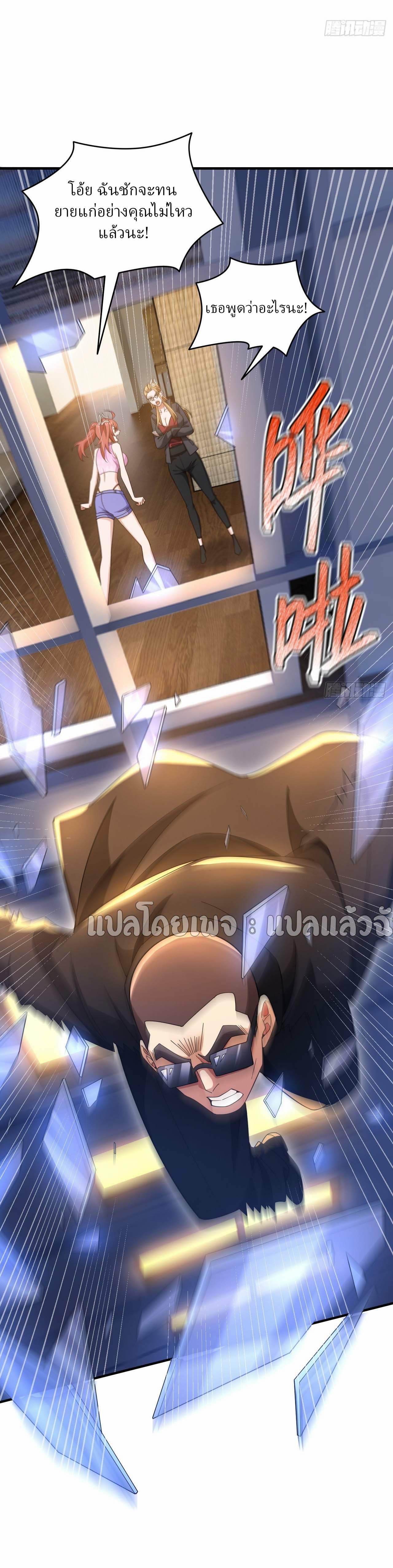 สุดยอดลูกเขยฟ้าประทาน ตอนที่ 115 หน้า 6