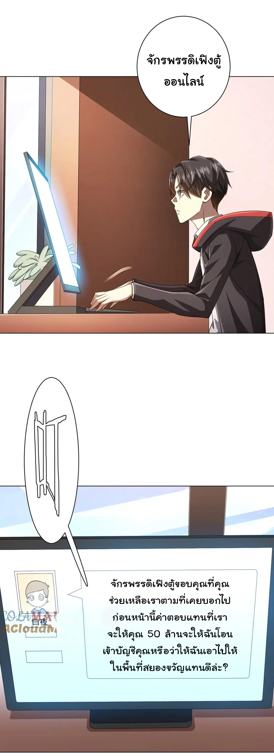 Start with trillions of coins ตอนที่ 55 หน้า 25