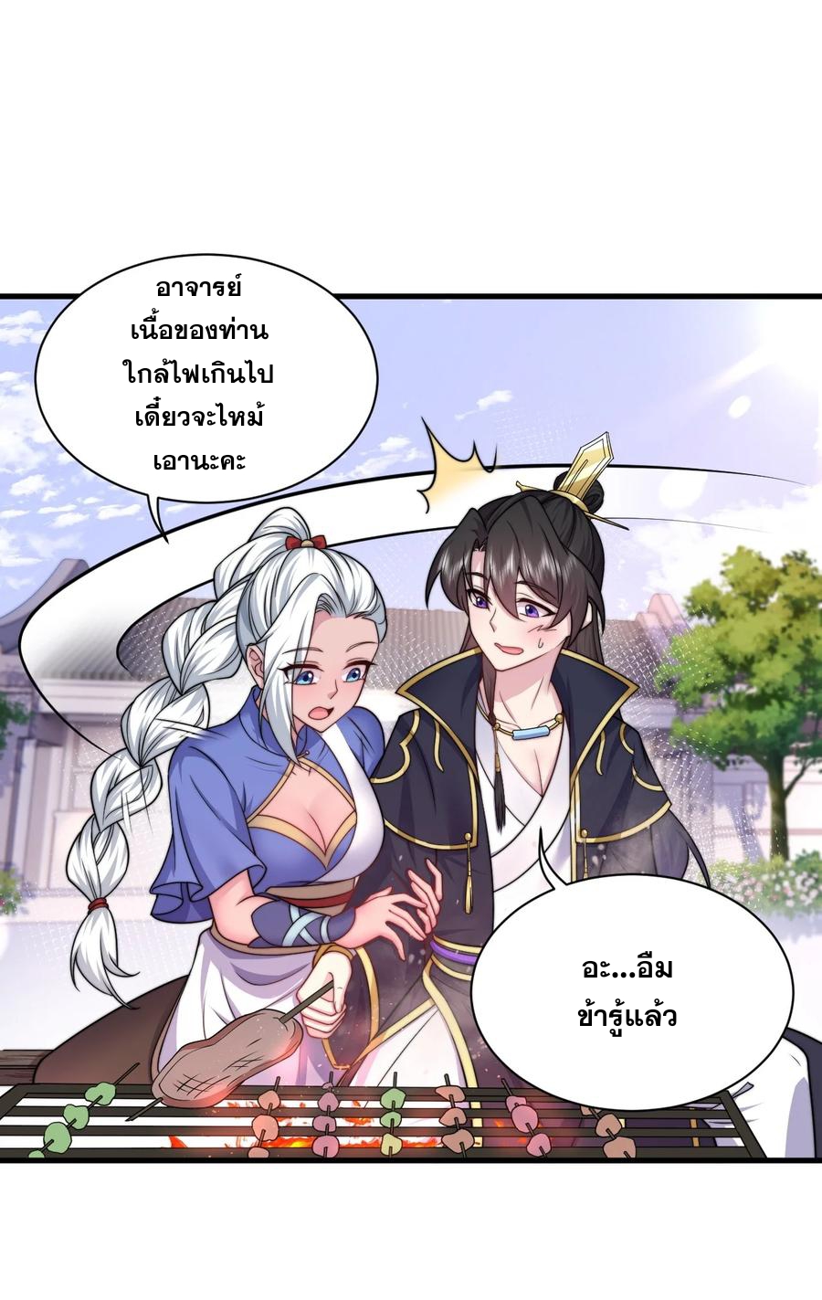 (ชนจีน) อาจารย์จอมวายร้ายกับลูกศิษย์ผู้อยู่ยงคงกระพัน ตอนที่ 82 หน้า 11