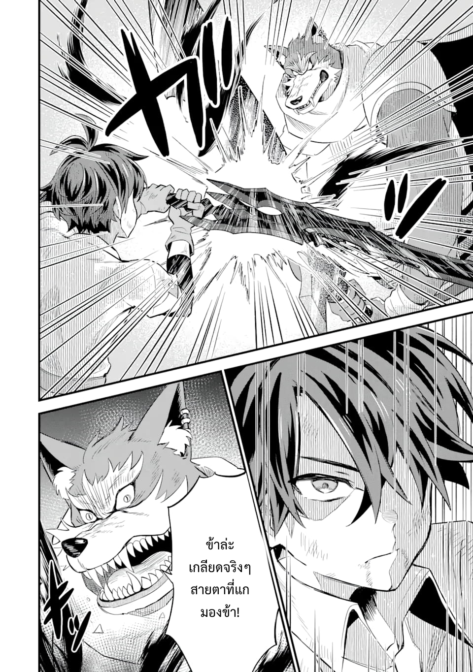 เมื่อเพิ่มพลังให้แข็งแกร่ง แต่เจ้า (ดาบสนิม) คู่ใจกลับกลายเป็นดาบต้องสาป ตอนที่ 5 หน้า 14