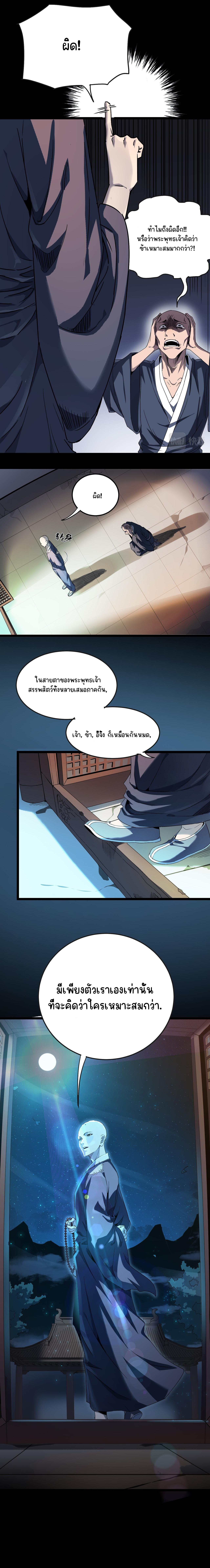 สร้างวัดเส้าหลินที่แข็งแกร่งที่สุดในโลกต่างมิติ ตอนที่ 2 หน้า 7