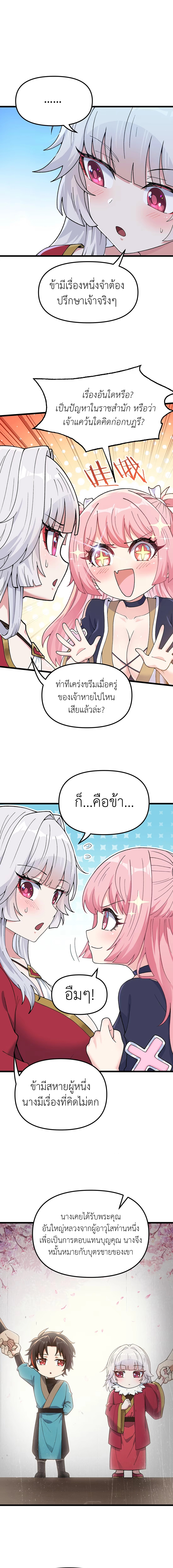 หลังเป็นขันที(ปลอม) จักรพรรดินีสั่งให้ข้าทรยศ Imperial Decree Cheat at Will ตอนที่ 3 หน้า 7