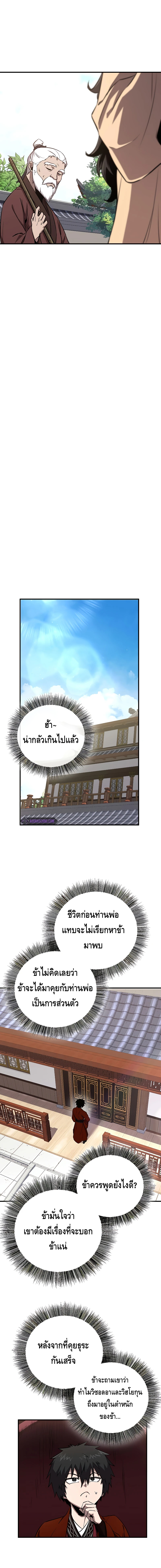 Childhood Friend of the Zenith ตอนที่ 4 หน้า 18