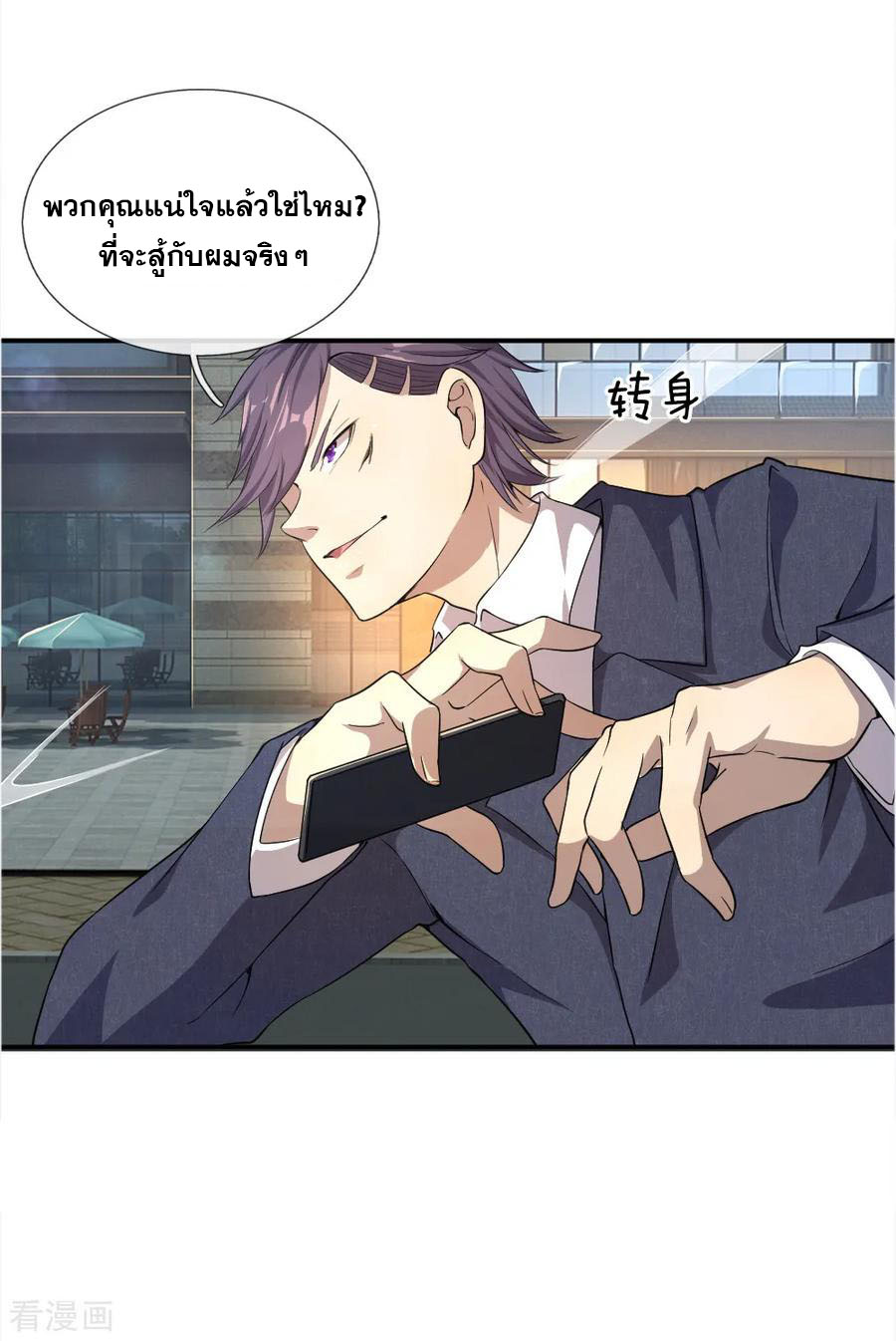 มหาเทพเซียนหมอ ตอนที่ 21 หน้า 10