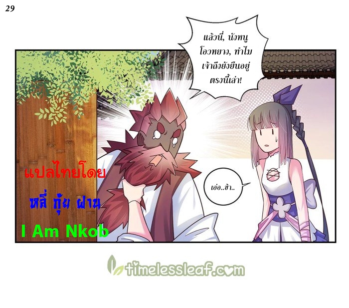 Above All Gods เทพยุทธเหนือเทวะ ตอนที่ 28 หน้า 30