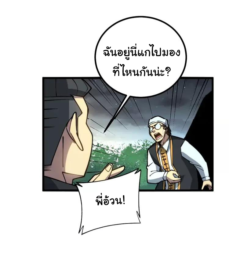 Bad Hand Witch Doctor สุดยอดพ่อมดหมอผี ตอนที่ 271 หน้า 44