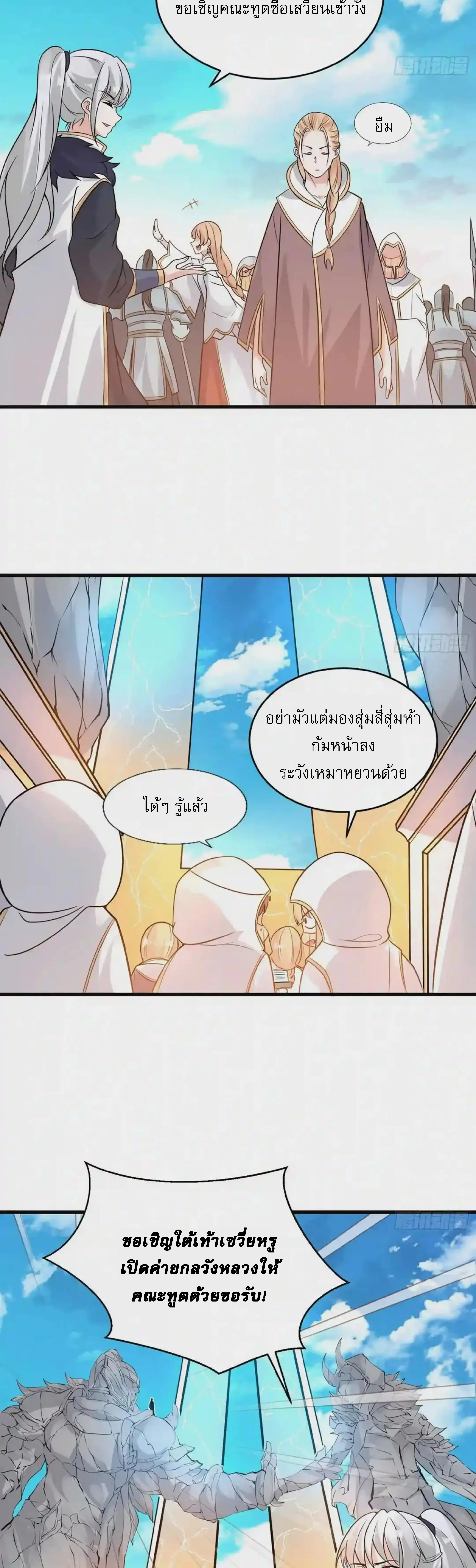 [อ่านฟรี] Jiàng Shén Zhàn Jì┃มหาสงครามเทวะจุติ ตอนที่ 49 หน้า 16
