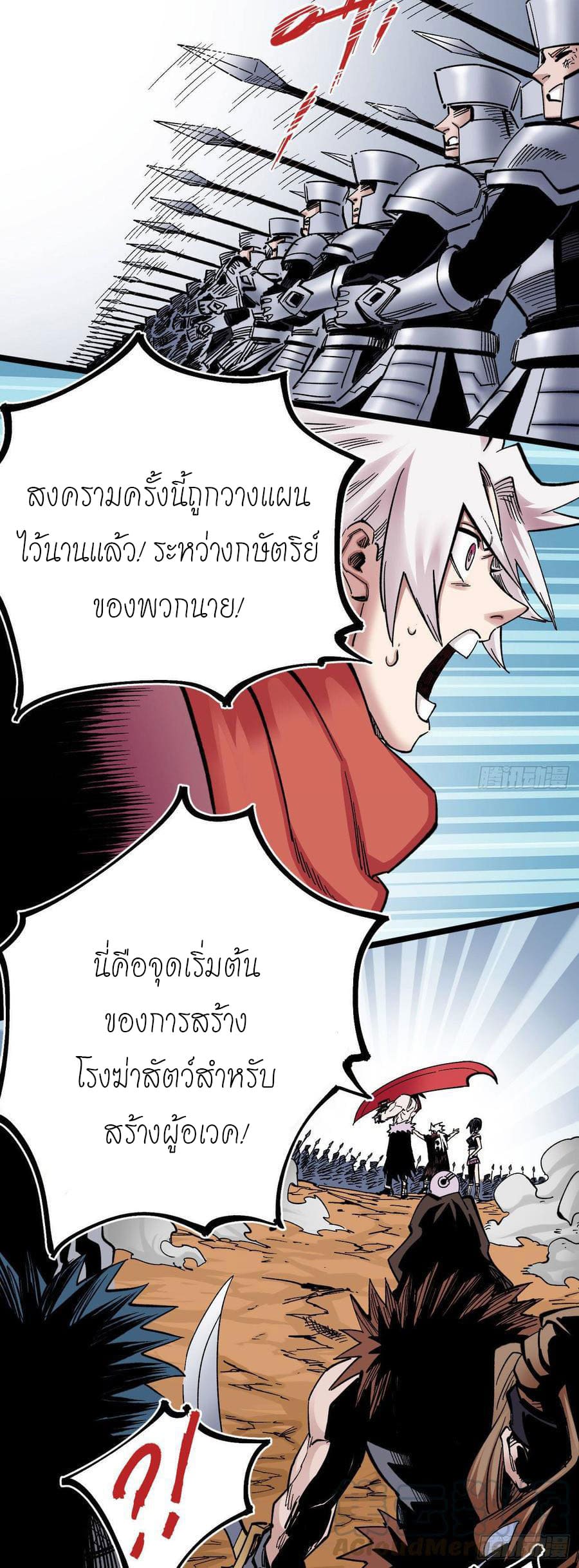 The doctor's Supremacy ตอนที่ 79 หน้า 18