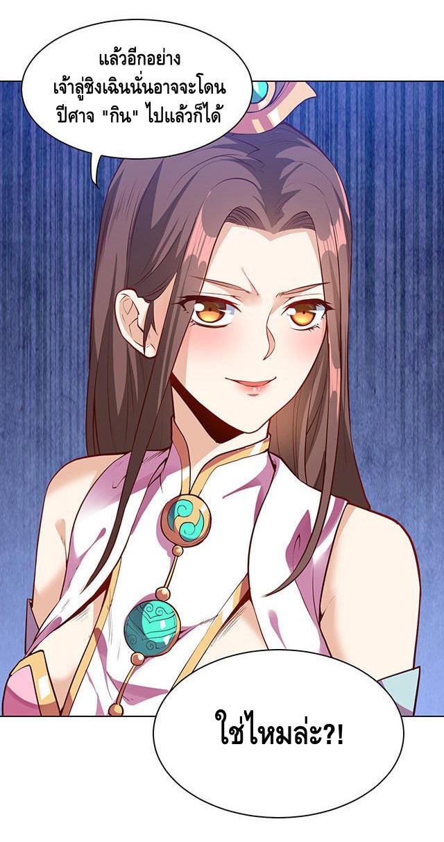 Martial Emperor ตอนที่ 26 หน้า 33