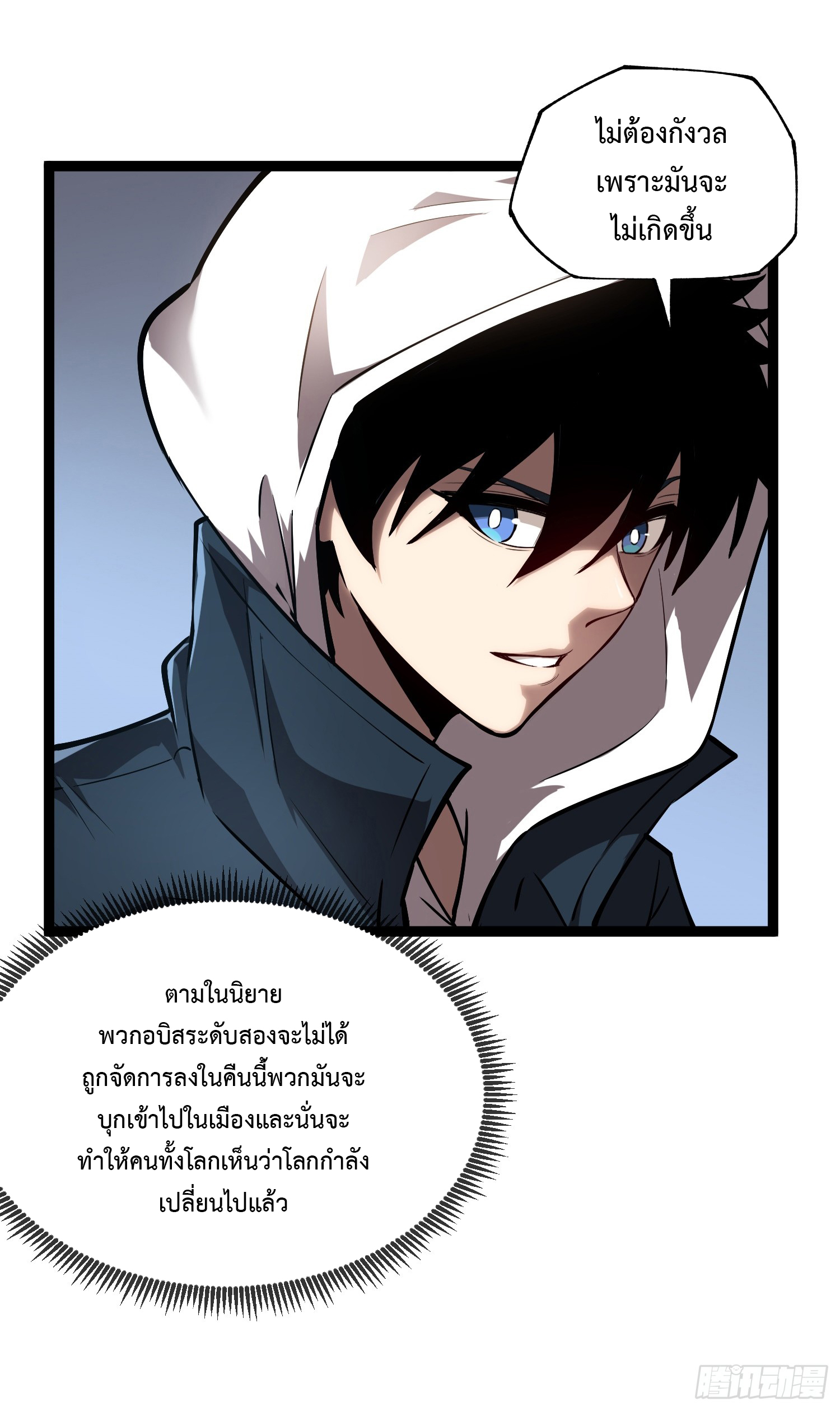 Seed of the Abyss - เมล็ดพันธุ์แห่งนรก ตอนที่ 8 หน้า 3