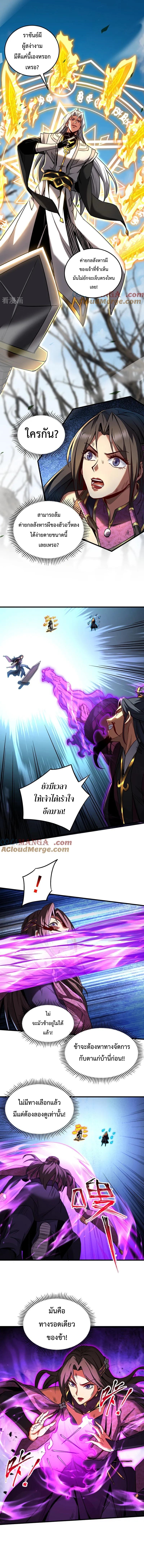 ข้าขอบ่มเพาะศิษย์แบบชิวๆ ก็แล้วกัน! (ชนจีน) ตอนที่ 112 หน้า 6