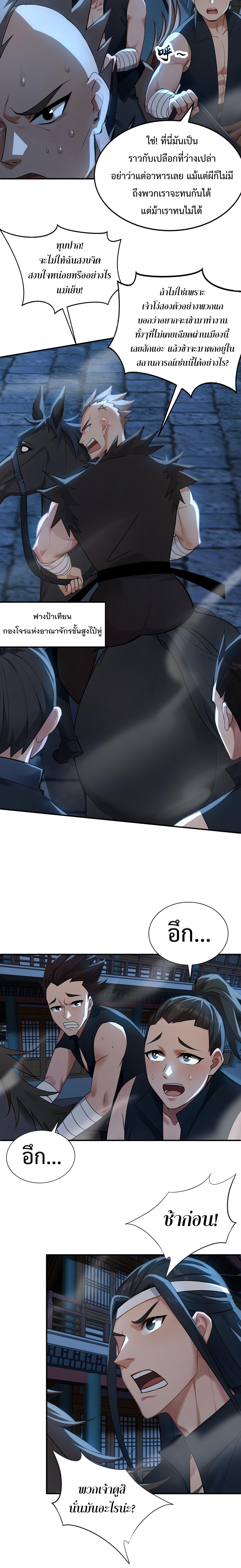 ข้าขอบ่มเพาะศิษย์แบบชิวๆ ก็แล้วกัน! (ชนจีน) ตอนที่ 173 หน้า 5
