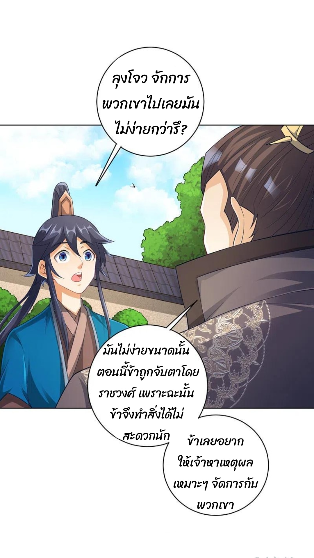 ข้ารับใช้ชั้นหนึ่ง ตอนที่ 234 หน้า 21