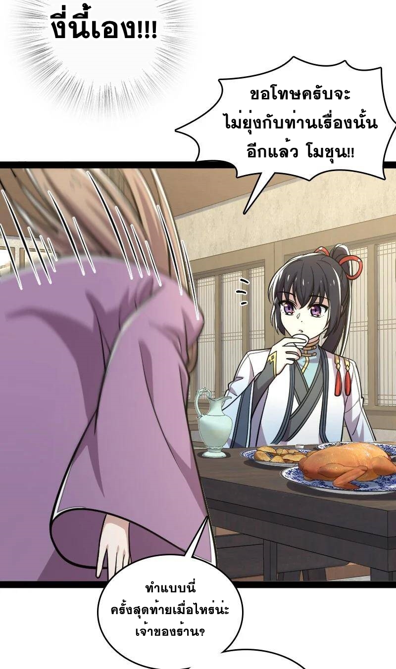 ชีวิตอันสันโดษของจักพรรดิ์หลินเกอ ตอนที่ 74 หน้า 20
