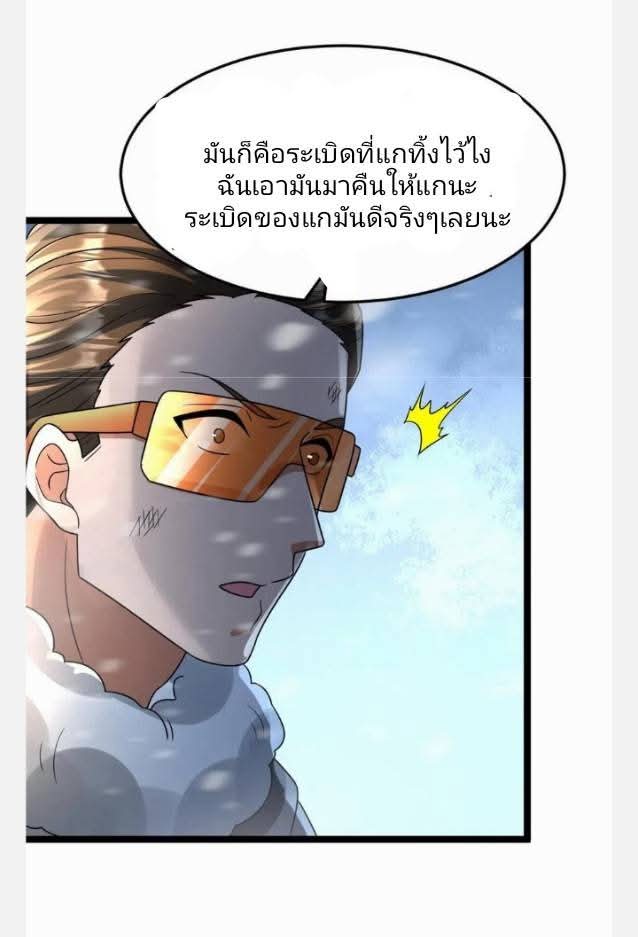 ฉันมีเซฟเฮาว์ในวันโลกาวินาศ ตอนที่ 232 หน้า 4