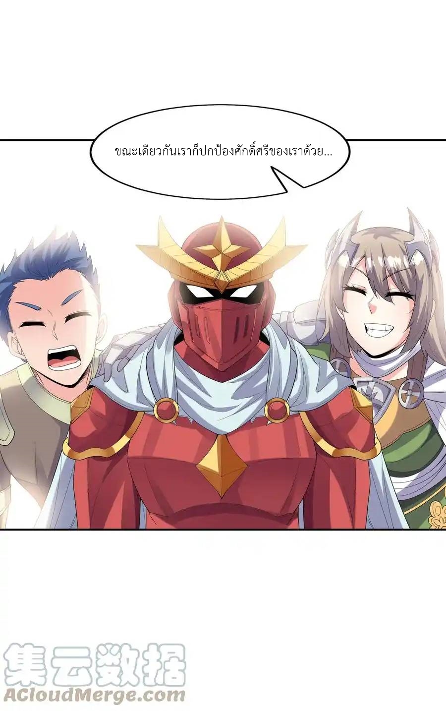 My Harem Is Entirely Female Demon Villains ตอนที่ 46 หน้า 31