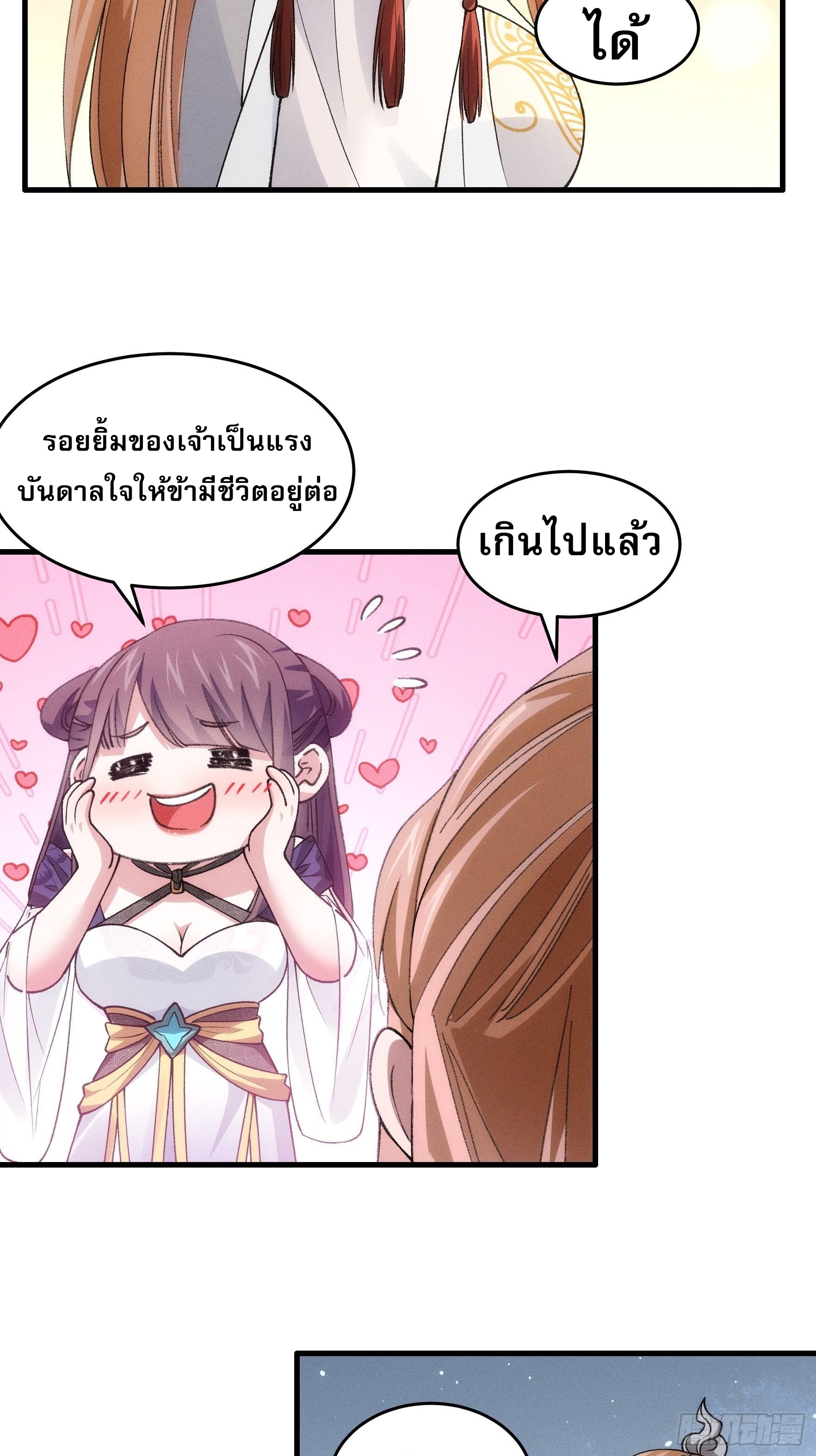 ข้าจะกำหนดชะตาตัวเอง ทันจีน ตอนที่ 37 หน้า 12
