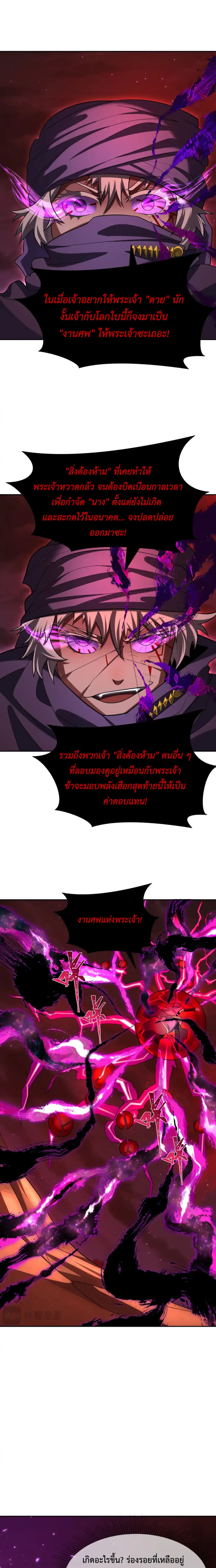 Era of the Haunted - ยุคสมัยแห่งภูตผี ตอนที่ 280 หน้า 13