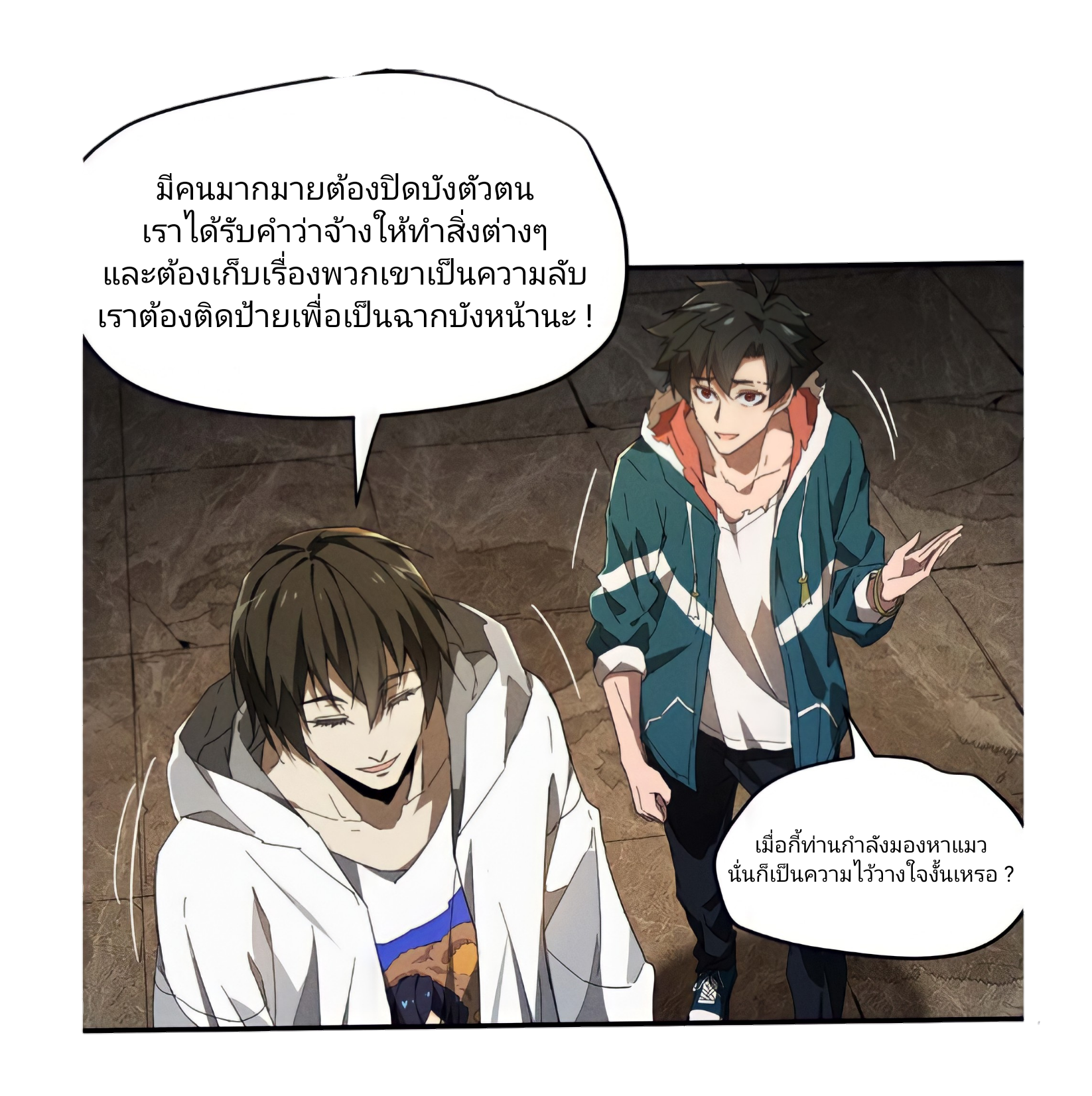 สวรรค์นภาหมื่นบรรพกาล ตอนที่ 8 หน้า 16