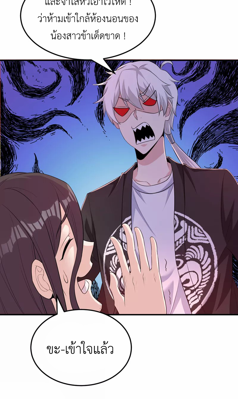 (จบ) Cultivate Immortality in The World of Superpowers (ปรมาจารย์ผู้ฝึกตนในโลกฮีโร่) ตอนที่ 14 หน้า 6