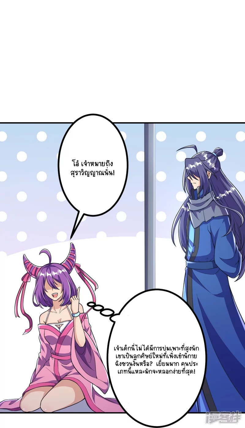 บรรพบุรุษผู้ขัดเกลากายา (ทันจีน) ตอนที่ 16 หน้า 25