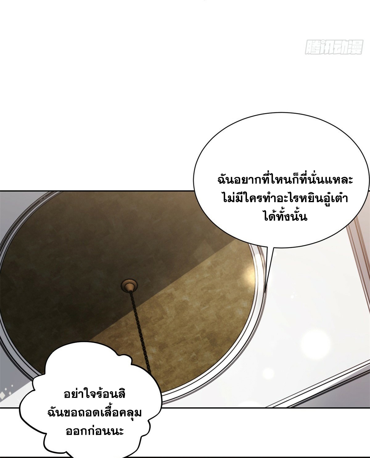 Arch villain วายร้ายระดับเทพ ตอนที่ 42 หน้า 17