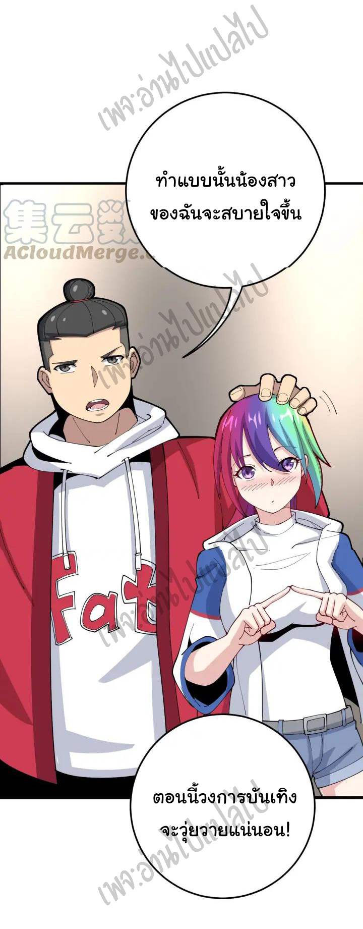 Bad Hand Witch Doctor สุดยอดพ่อมดหมอผี ตอนที่ 88 หน้า 25