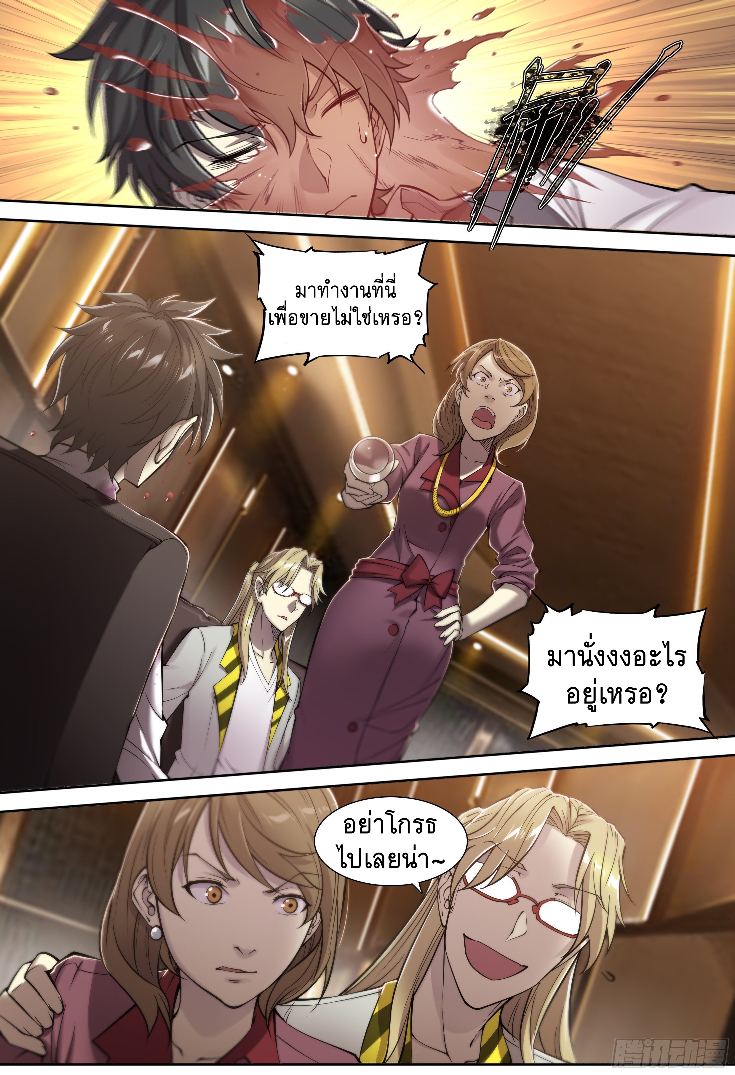 Apocalypse Forecast ตอนที่ 24 หน้า 3