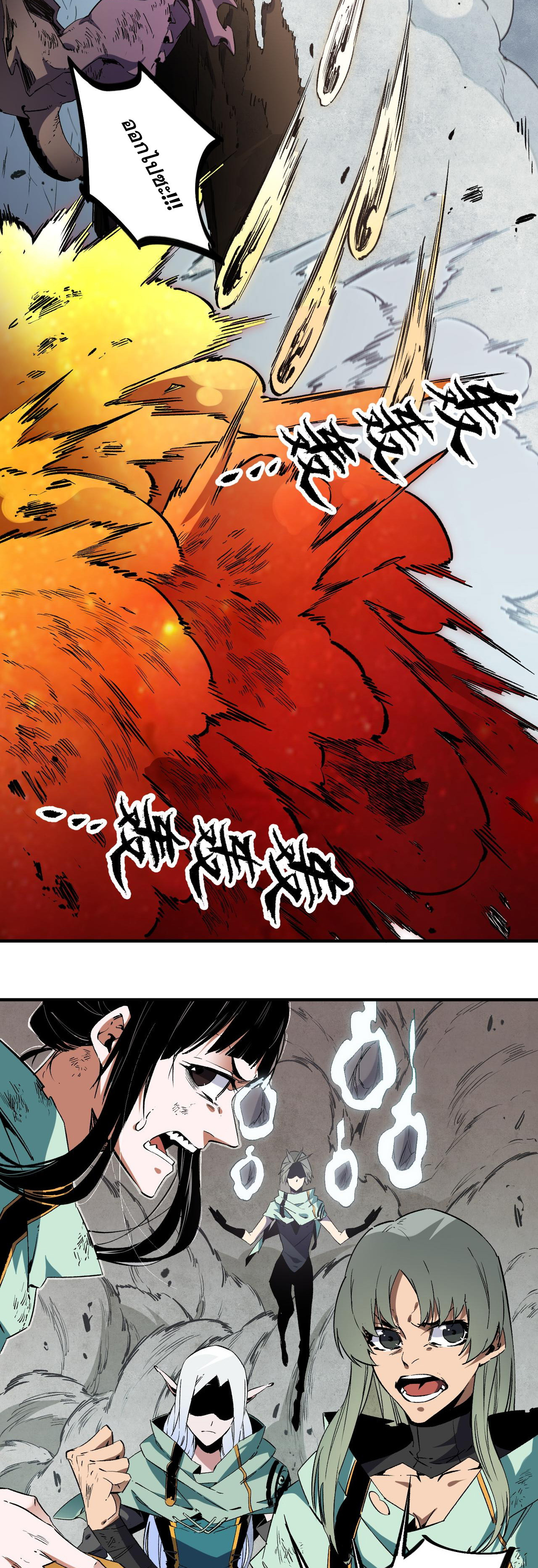 ฉันคือผู้เล่นไร้อาชีพที่สังหารเหล่าเทพ ตอนที่ 41 หน้า 24