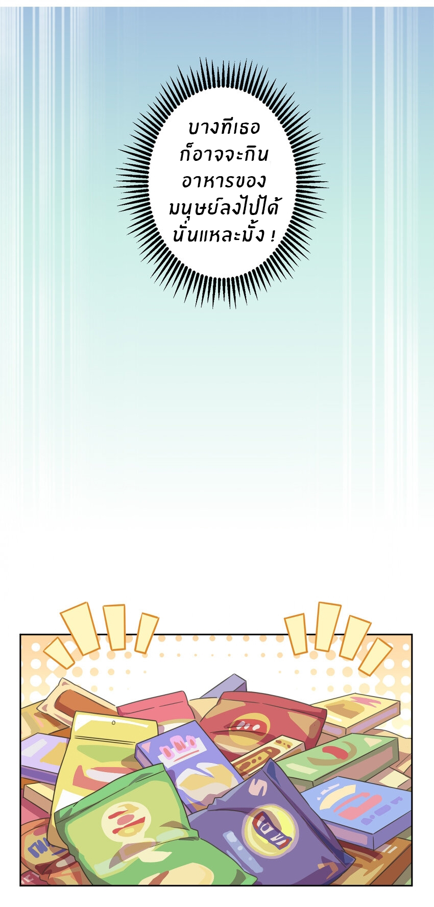 What is the use of God giving me this embarrassing superpower? ตอนที่ 5 หน้า 15