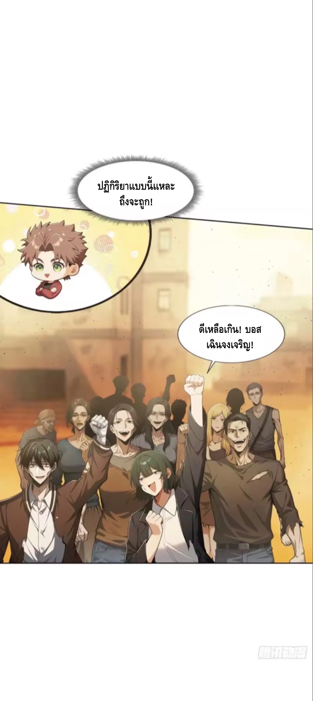 พ่อค้าเถื่อนแห่งวันสิ้นโลก ตอนที่ 22 หน้า 15