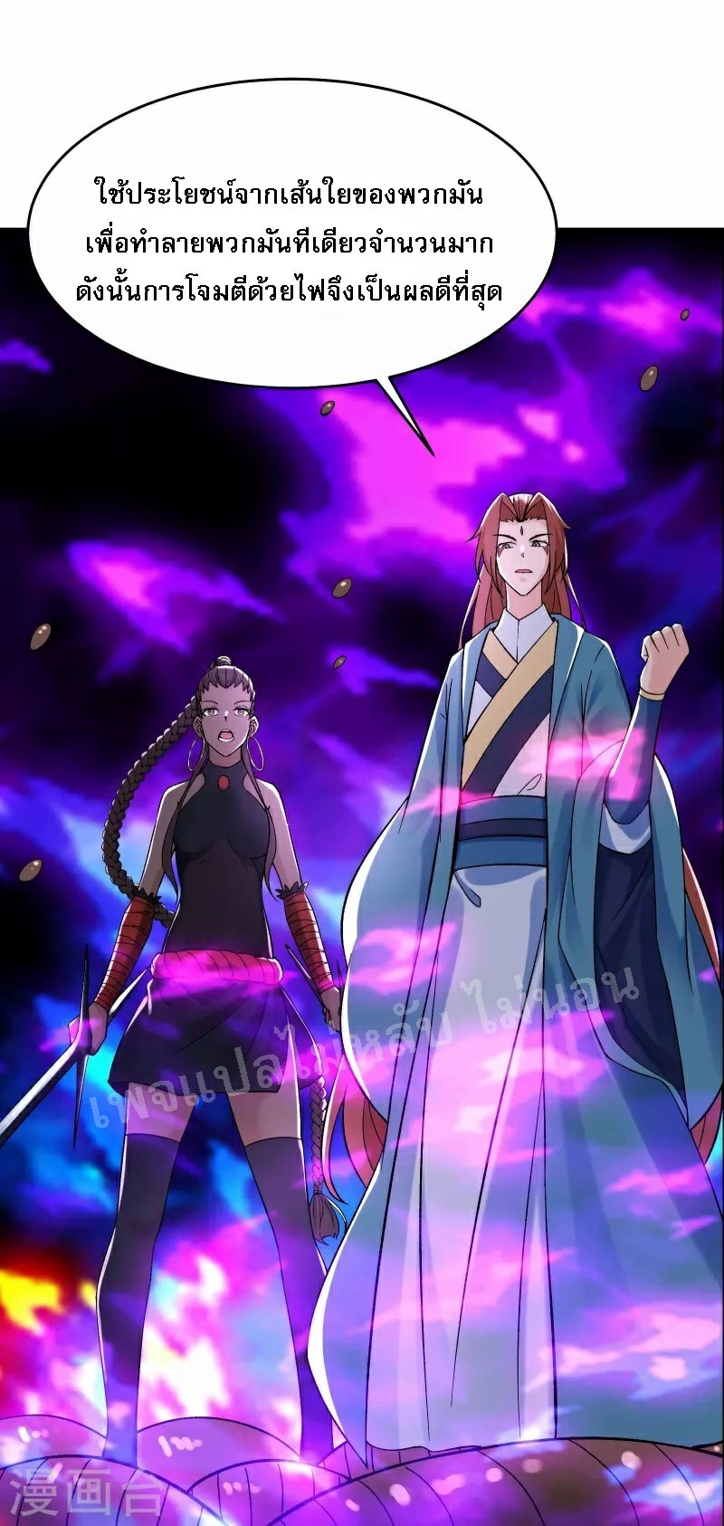 ฮาเร็มของข้ามีแต่ลูกศิษย์หญิงทั้งนั้น ตอนที่ 92 หน้า 16