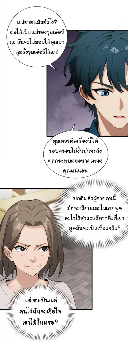ภรรยาจักรพรรดินีกับสามีขยะ ตอนที่ 27 หน้า 5