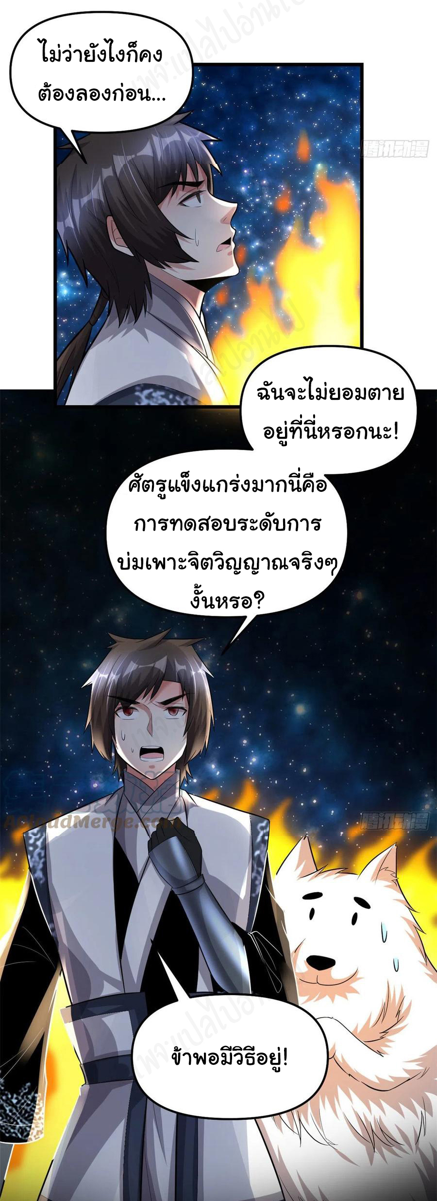 I might be a fake fairy ตอนที่ 226 หน้า 11
