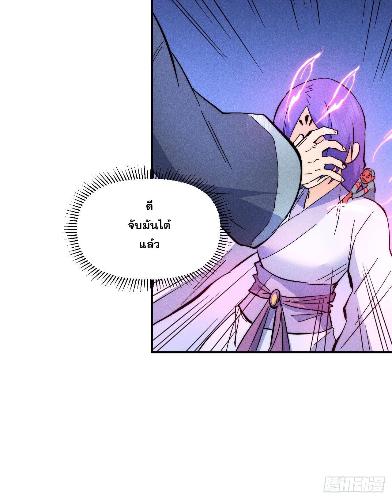ตูข้านี่แหละเทพ (ทันจีน) ตอนที่ 72 หน้า 33