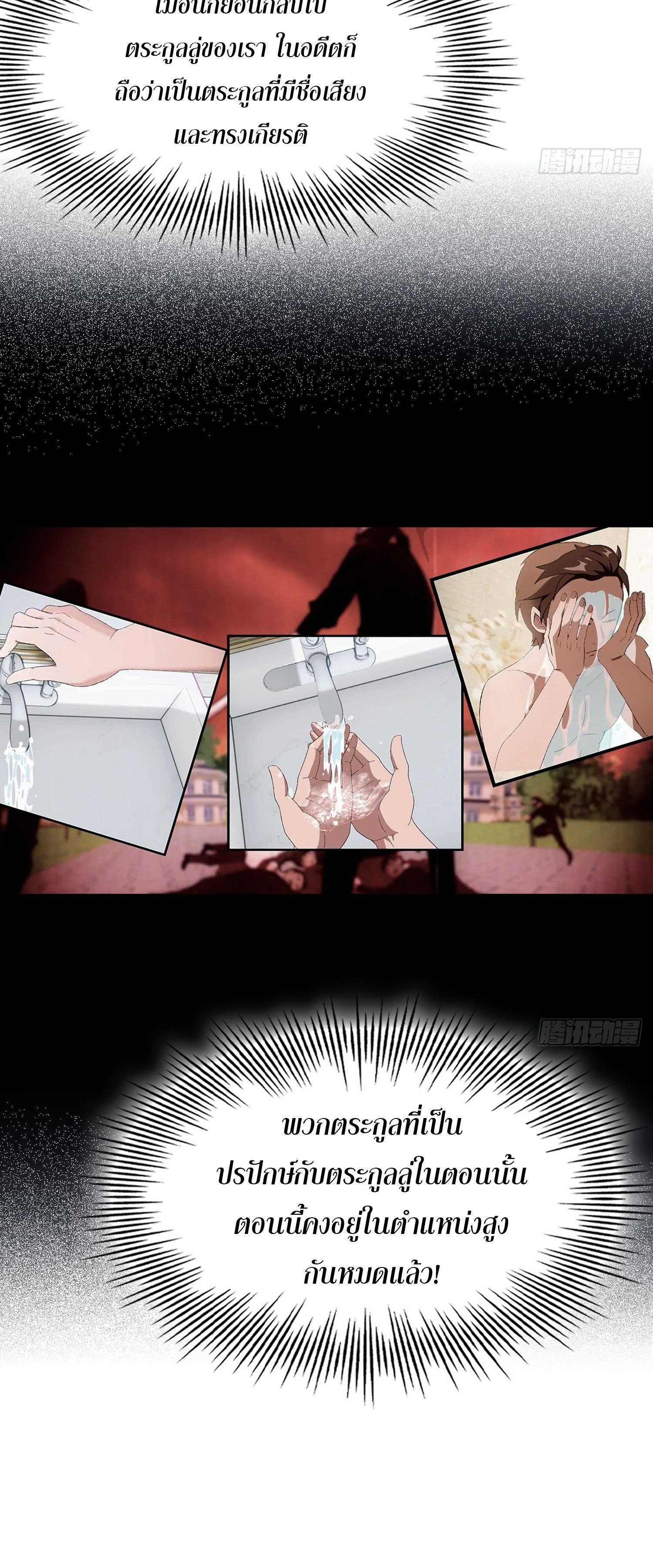 ข้าคือแพทย์ยุทธไร้เทียมทาน ตอนที่ 8 หน้า 20