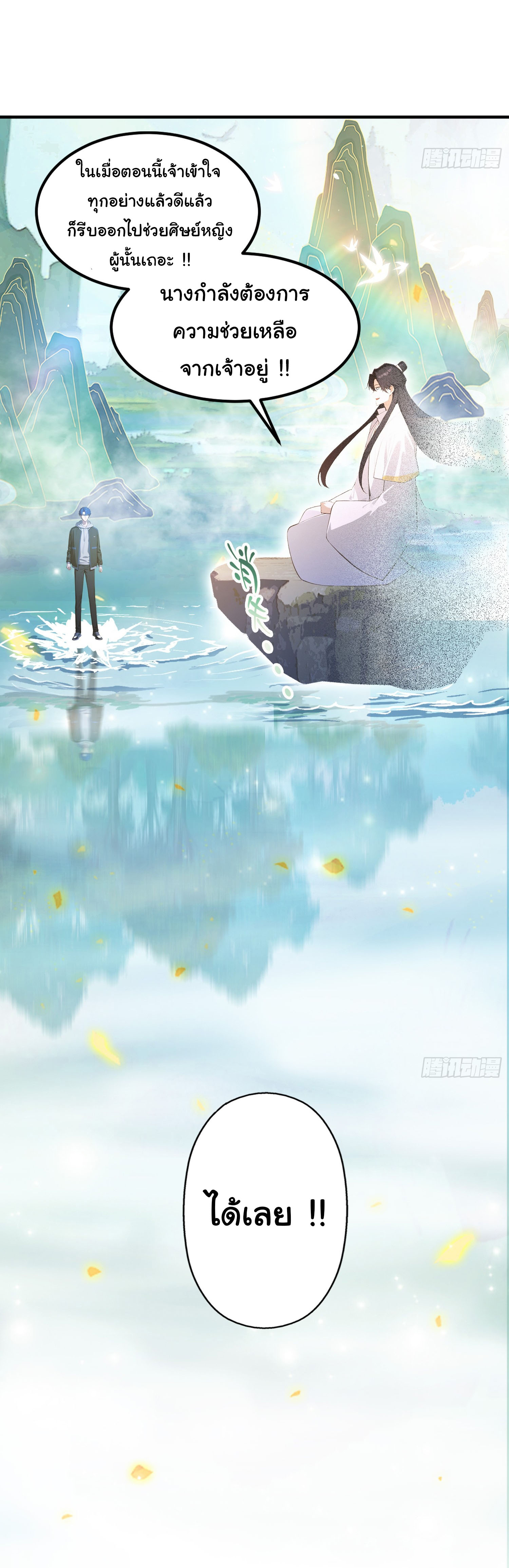 ฉันไม่อยากเป็นอาจารย์เลยจริงๆ ตอนที่ 15 หน้า 24