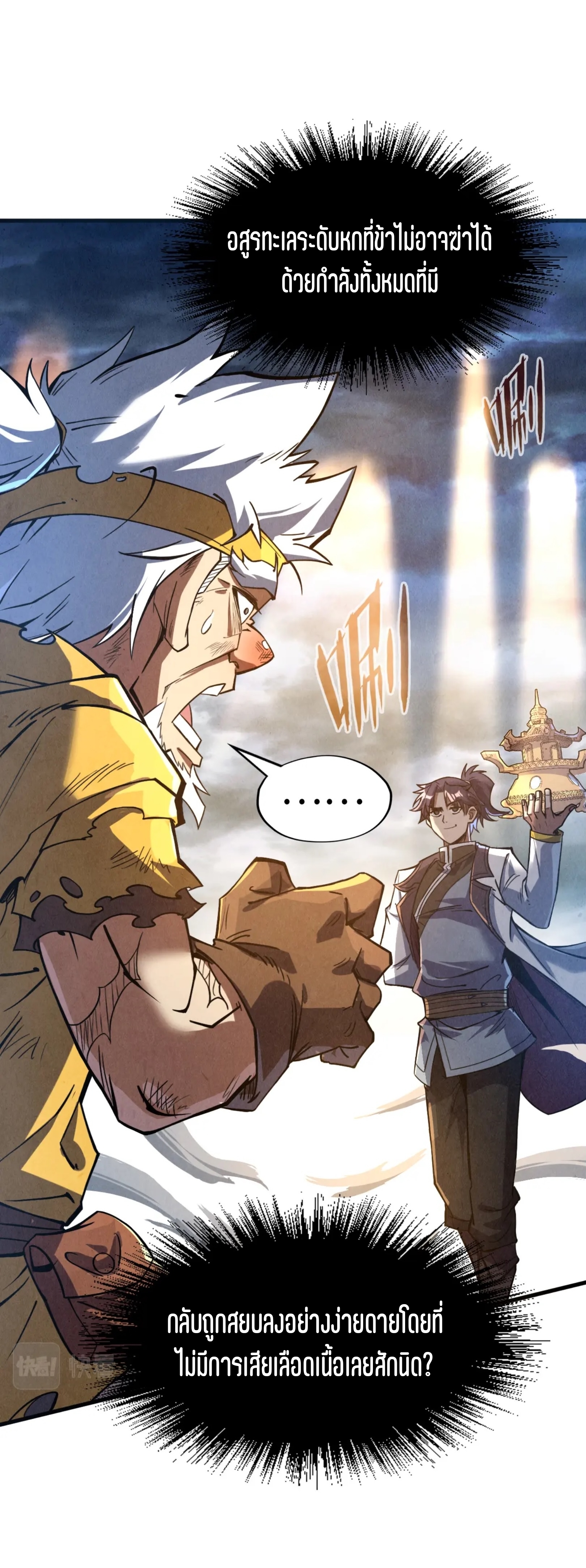 มหาเทพนิรันดร์กาล ตอนที่ 85 หน้า 2