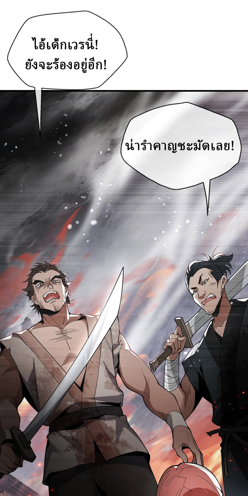 จอมมารสุดแกร่ง ล้างแค้นศิษย์ทรยศ ตอนที่ 2 หน้า 39