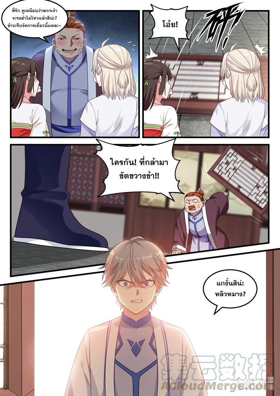 เทพสายฟ้า ราชาสงคราม ตอนที่ 41 หน้า 10