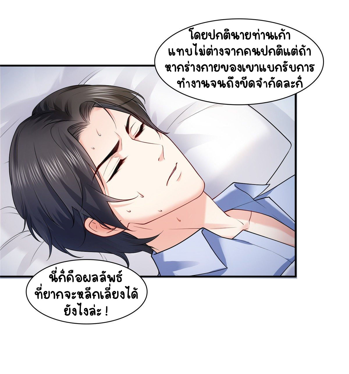 (ชนจีน)Perfect Secret Love The Bad New Wife Is a Little Sweet ตอนที่ 101 หน้า 29