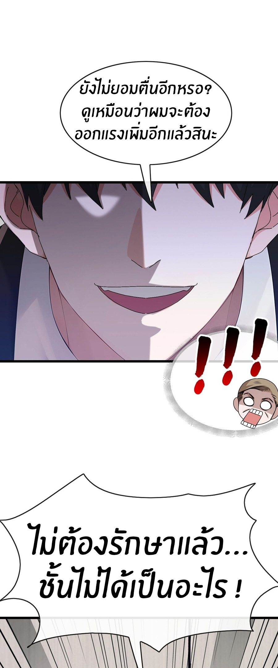 ลงจากภูเขาเพื่อมาเป็นเบ๊ภรรยา ตอนที่ 99 หน้า 2