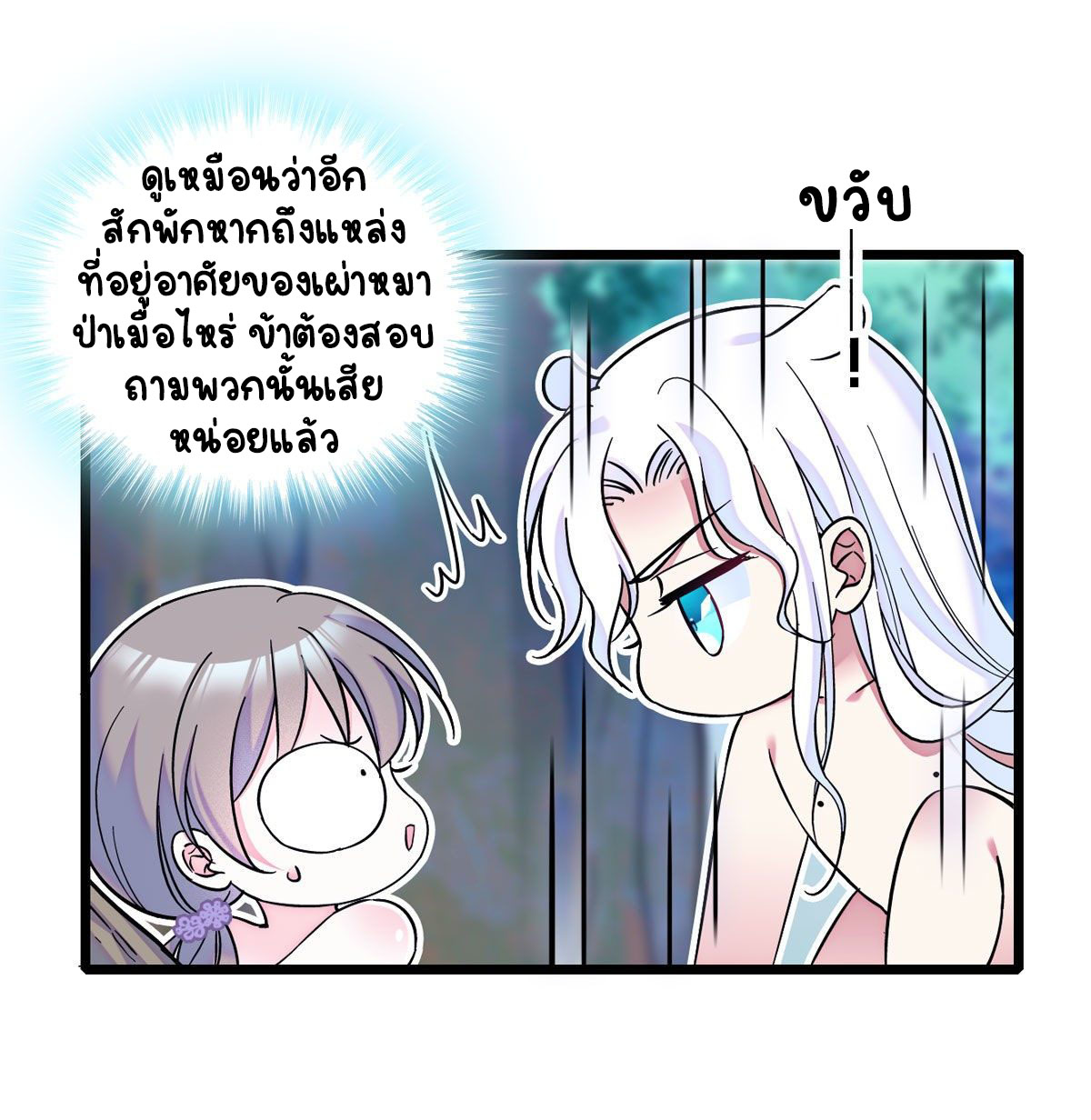 Romance In The Beast World ตอนที่ 4 หน้า 29