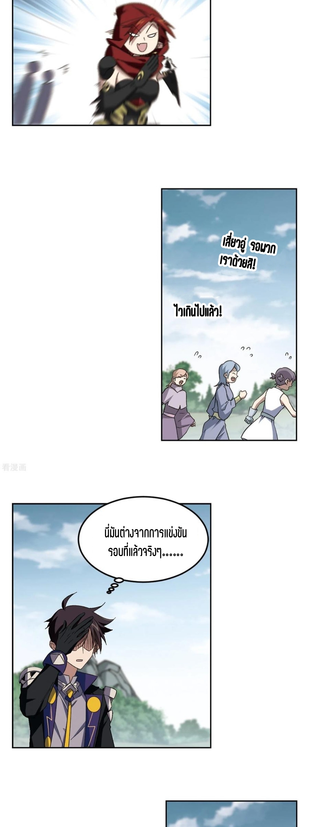 จอมเวทย์กังฟู ตอนที่ 111 หน้า 8