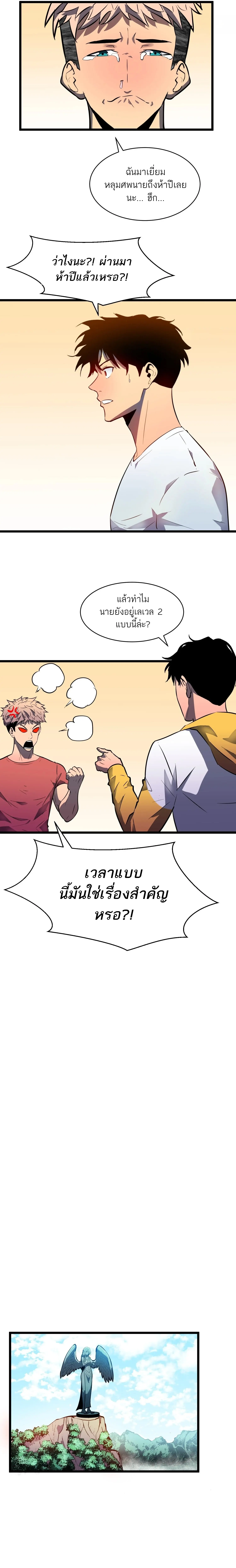 กิลด์มารคืนชีพ ล้างบางเทพีแห่งแสง ตอนที่ 1 หน้า 14