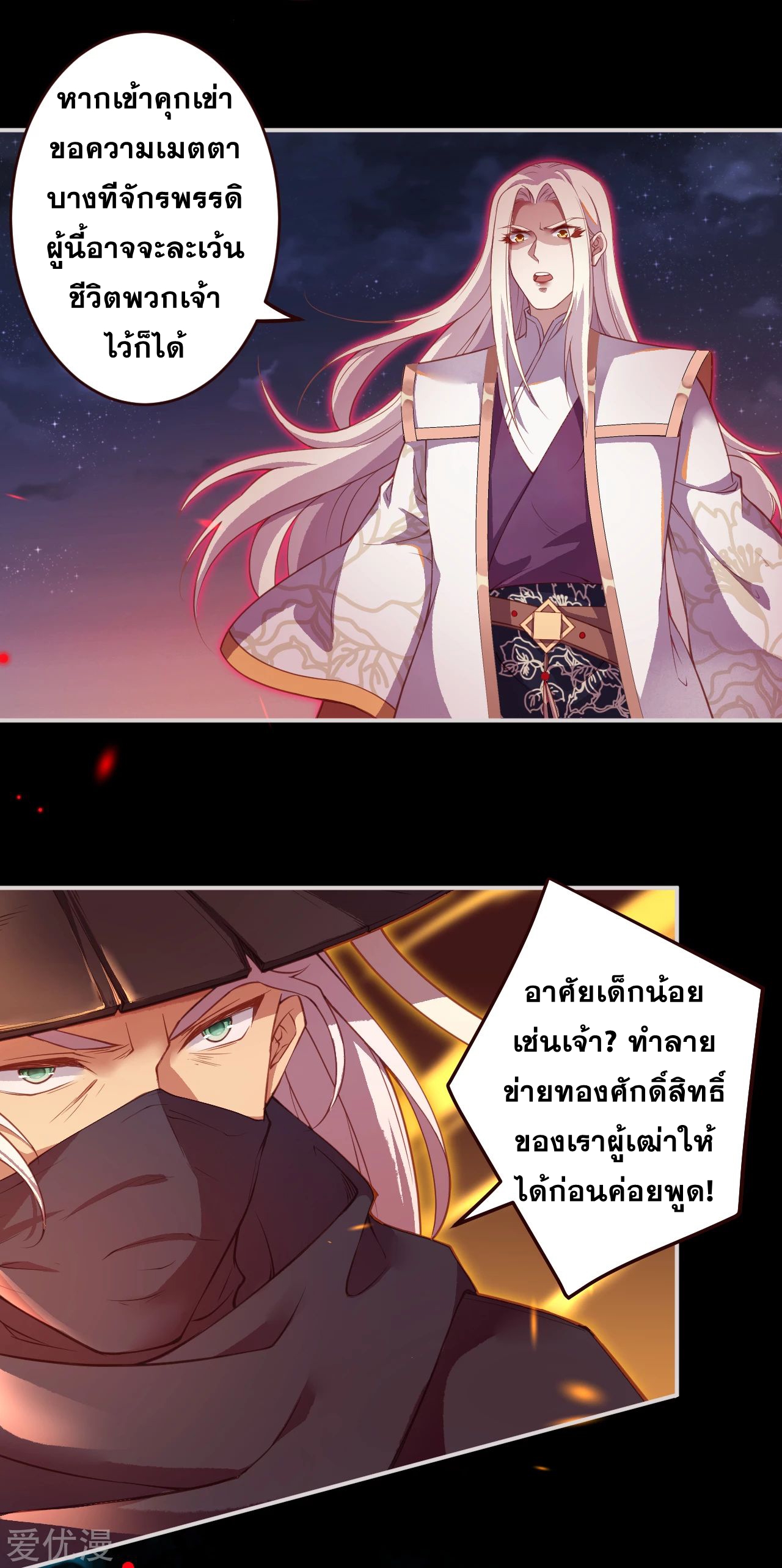 Against the Gods - อสูรพลิกฟ้า ตอนที่ 286 หน้า 12